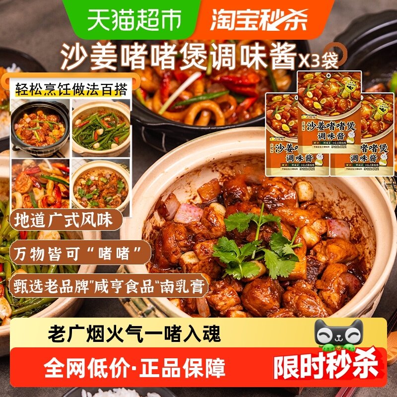 日食记广式啫啫煲调味酱料汁老广砂锅煲仔鸡菜海鲜排骨煲调味料包,粮油调味/速食/干货/烘焙,地域特色/特产类调味品,淘宝优惠券,粉丝福利购,淘宝优惠卷