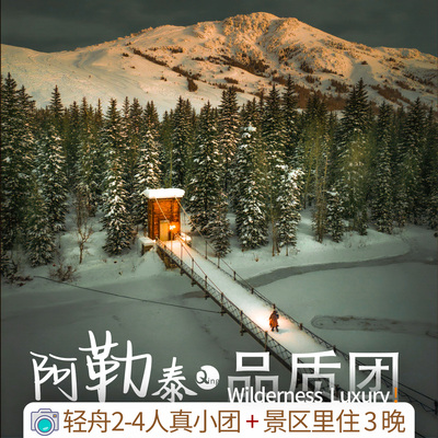 阿勒泰禾木喀纳斯住景区里