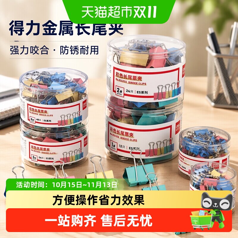 得力长尾夹燕尾夹办公用品彩色金属票据夹小号文具大号资料夹子