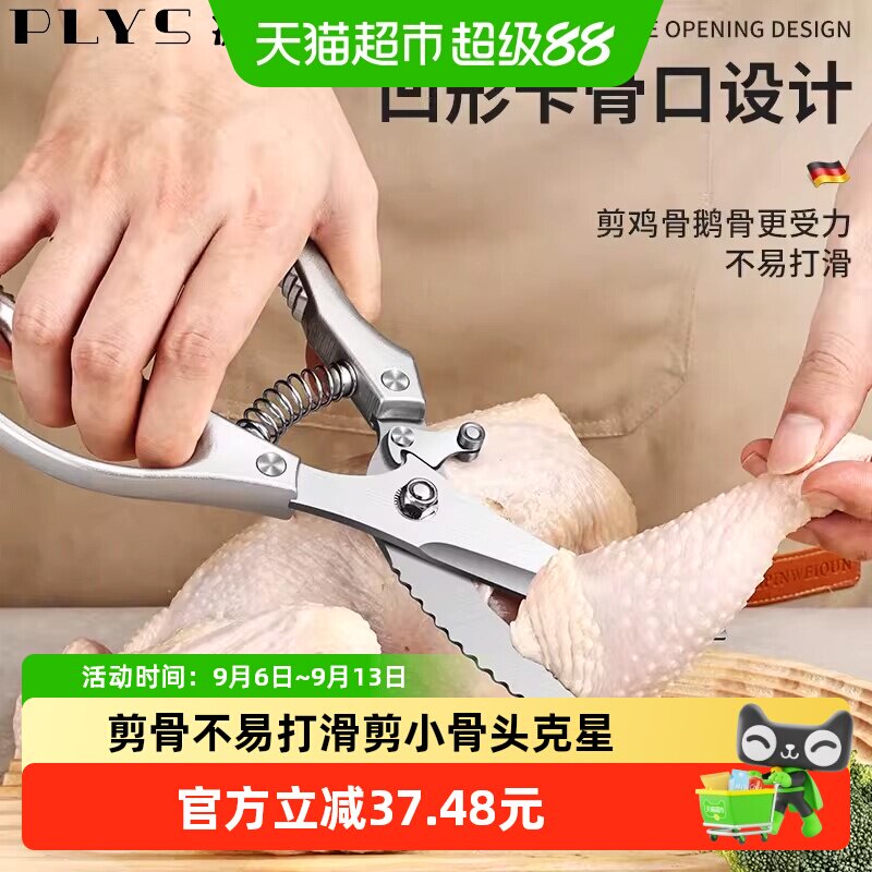 PLYS/派莱斯半自动强力鸡骨剪刀图片