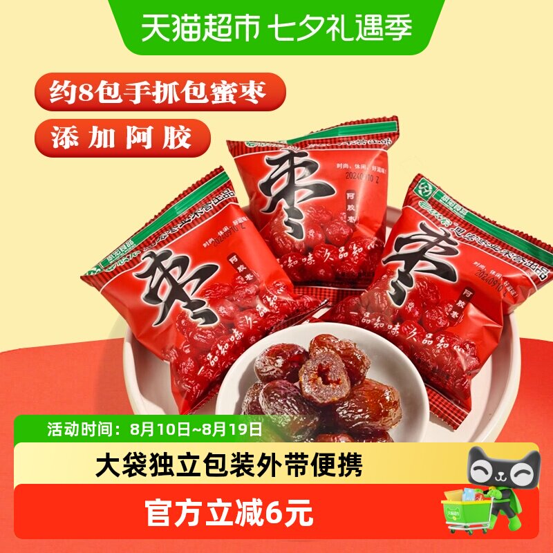 思宏阿胶枣无核金丝蜜枣水晶去核灰枣蜜饯新疆红枣休闲零食约500g