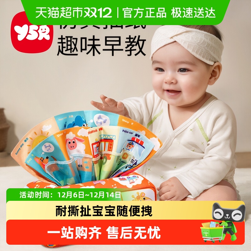 奕思瑞抽纸玩具婴儿岁可啃咬布书