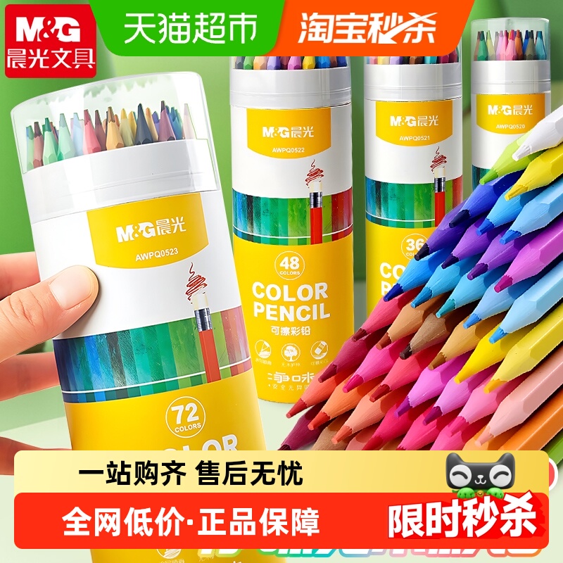 M＆G/晨光可擦无木彩铅