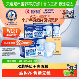 安而康成人纸尿裤超吸干爽L码老人用孕产妇通用安尔康超值干爽