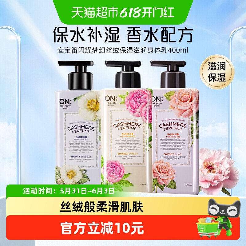 韩国进口LG 安宝笛闪耀梦幻丝绒香水持久留香保湿滋润身体乳