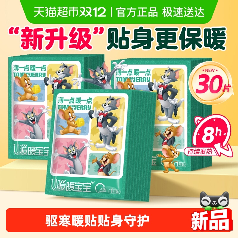 海氏海诺保暖贴发热帖暖宝宝贴暖身贴关节暖贴自发热贴经期暖贴