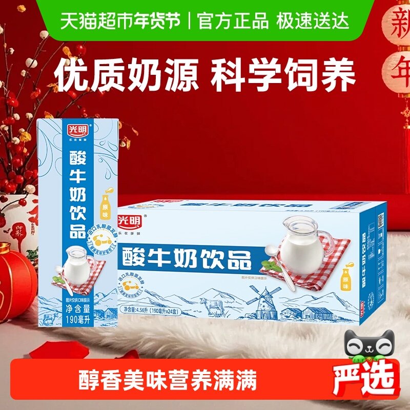 光明原味酸牛奶饮品整箱早餐奶酸奶