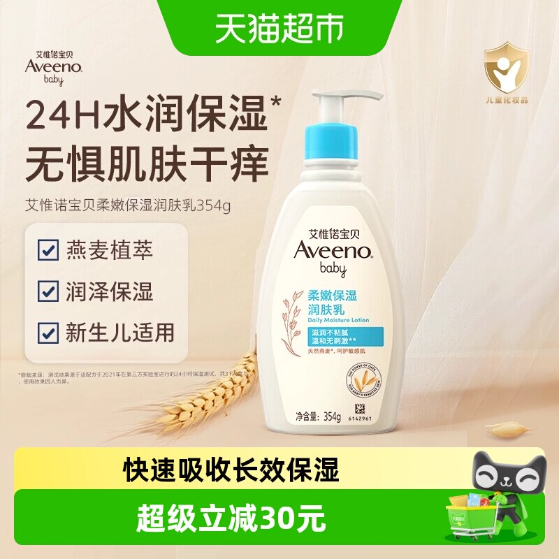 Aveeno艾惟诺婴儿童润肤乳燕麦滋润宝宝身体乳保湿防护面霜354g