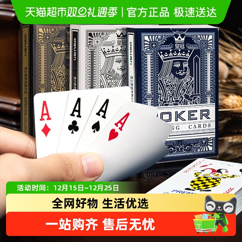 得力皇冠扑克牌斗地主桥牌专用掼蛋抽鬼纸牌防水耐磨魔术花切牌