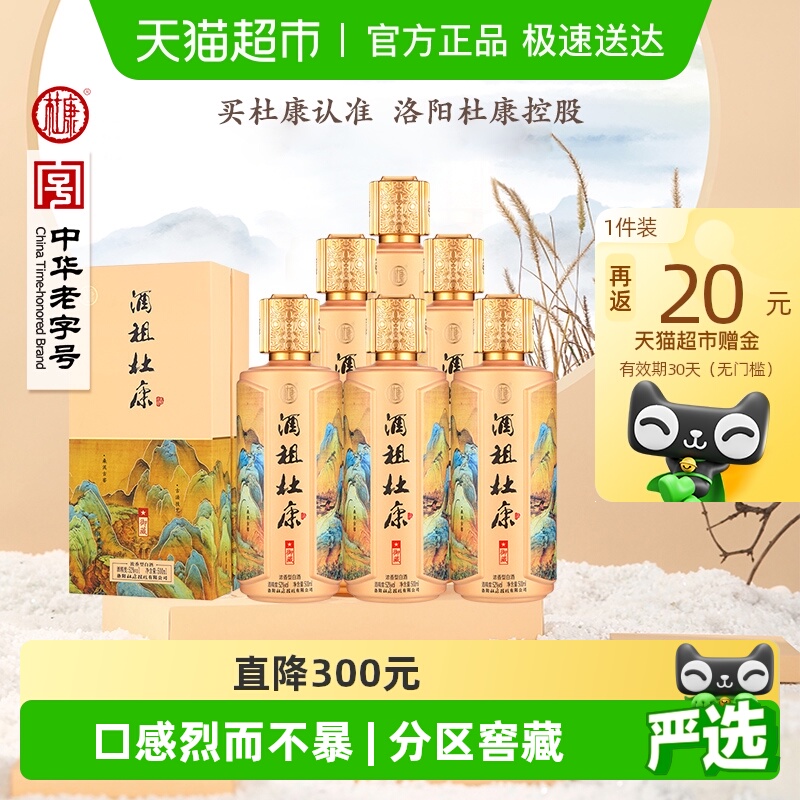 杜康酒祖御藏纯粮固体白酒浓香型52度500ml*6瓶整箱高度酒水纯粮