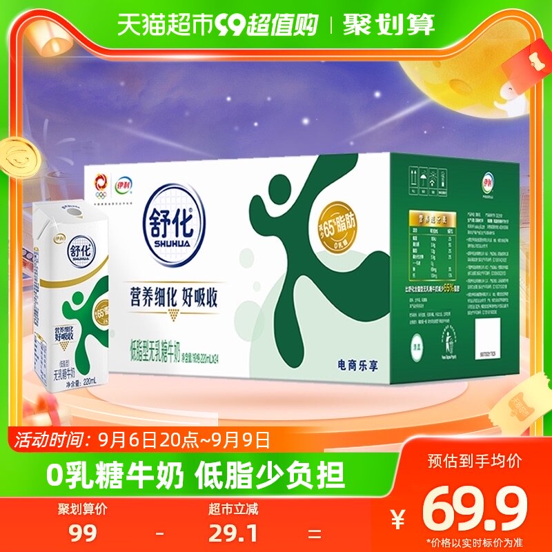 伊利舒化无乳糖低脂牛奶220ml*24盒/整箱0乳糖零乳糖适合乳糖不耐使用感如何?
