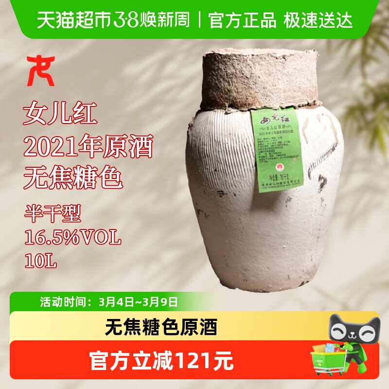女儿红2021年冬酿绍兴花雕黄酒10L坛装传统工艺口感醇厚天然色泽