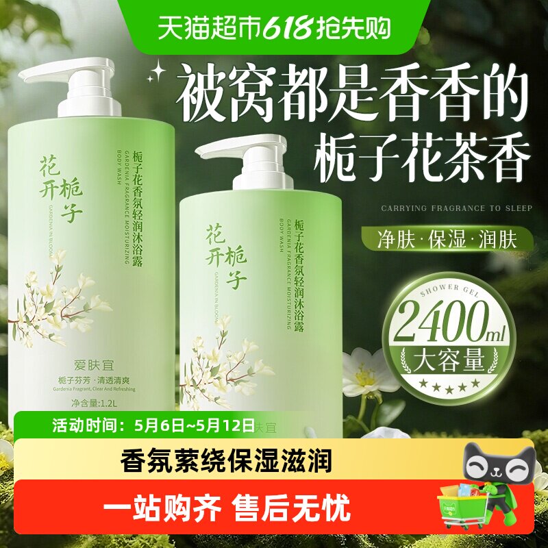 栀子花沐浴露保湿滋润留香水女男士沐浴乳液成人正品官方品牌套装