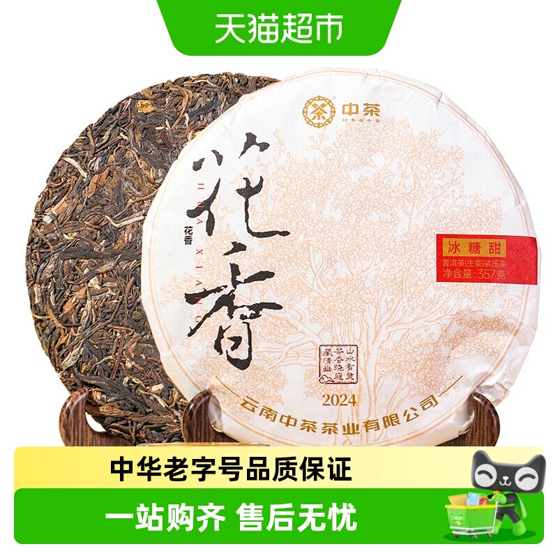 中茶普洱茶生茶双饼礼盒4种任选易武布朗正山花香经典普洱