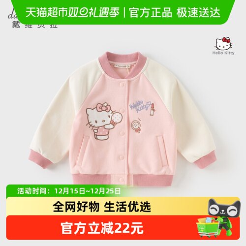 戴维贝拉HelloKitty联名儿童外套