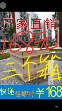 蜜蜂箱养蜂工具七框中蜂箱养蜂巢杉木蜂箱1.1厚蜂桶三个168元包邮 畜牧/养殖物资 畜牧/养殖器械 原图主图