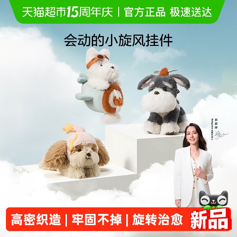 babycare毛绒西高地小狗雪纳瑞玩偶包包钥匙扣挂件饰毕业生日礼物