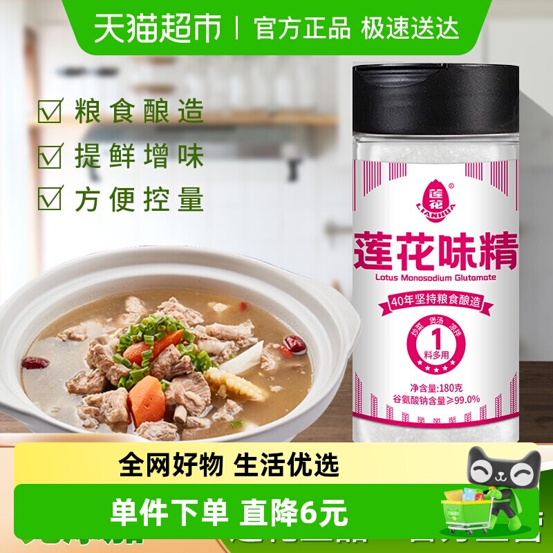 莲花味精调味品180g*1瓶家用装商用味素莲花牌非鸡精粉