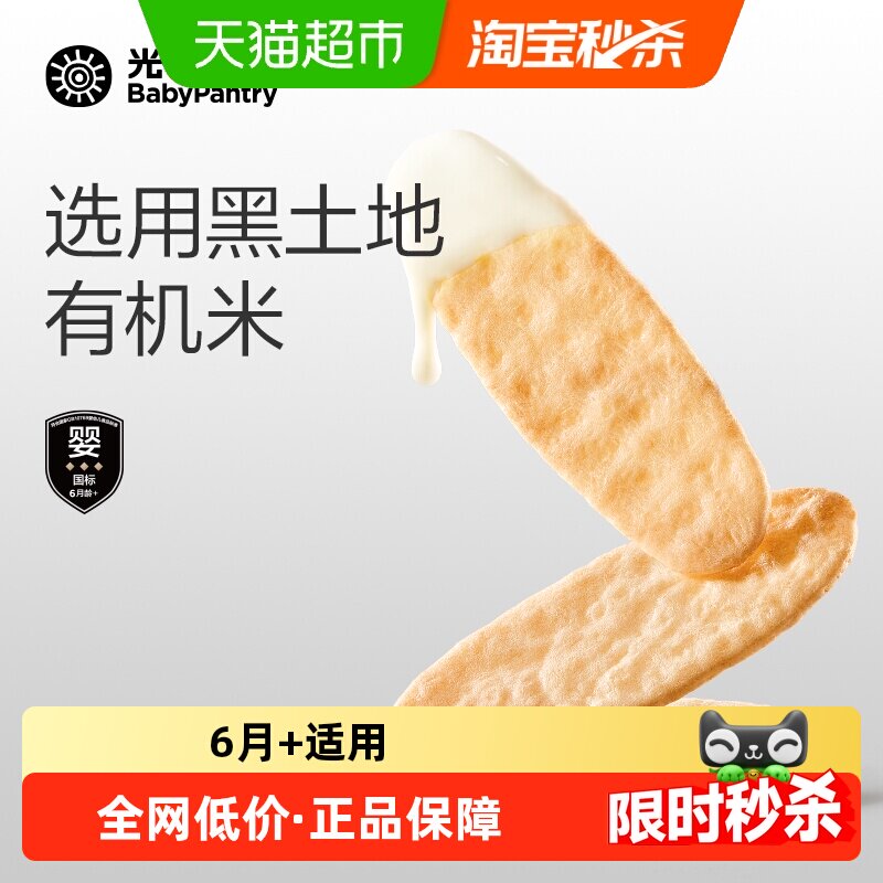 babycare有机米饼光合星球婴幼儿磨牙棒宝宝零食饼干无添加白砂糖