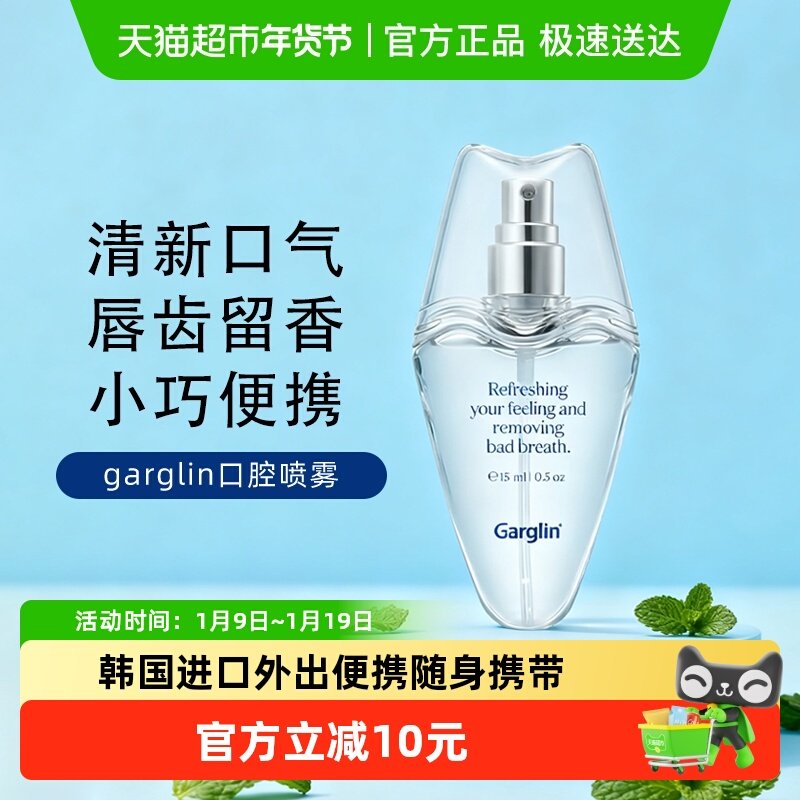 Garglin佳口林口喷清新口气抑菌喷雾清新剂留香接吻神器口腔喷雾