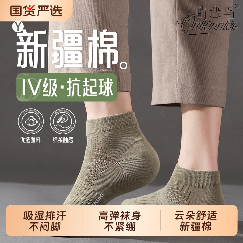 袜子男士夏季薄款新疆纯色棉袜防臭抗菌网眼透气运动男生短筒袜子