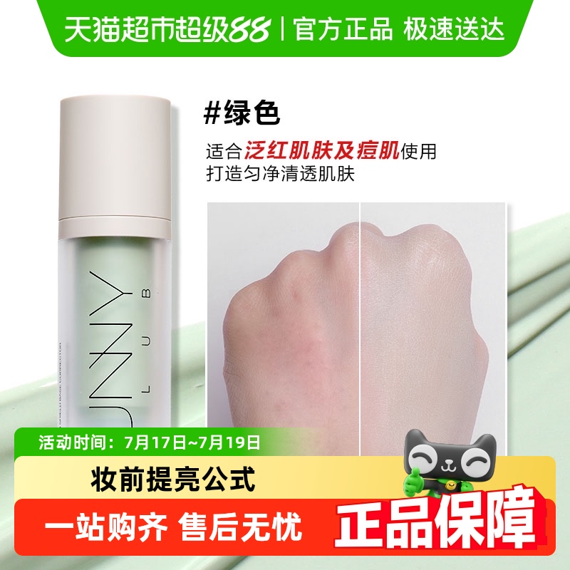 unnyclub清透防晒霜隔离乳30ml