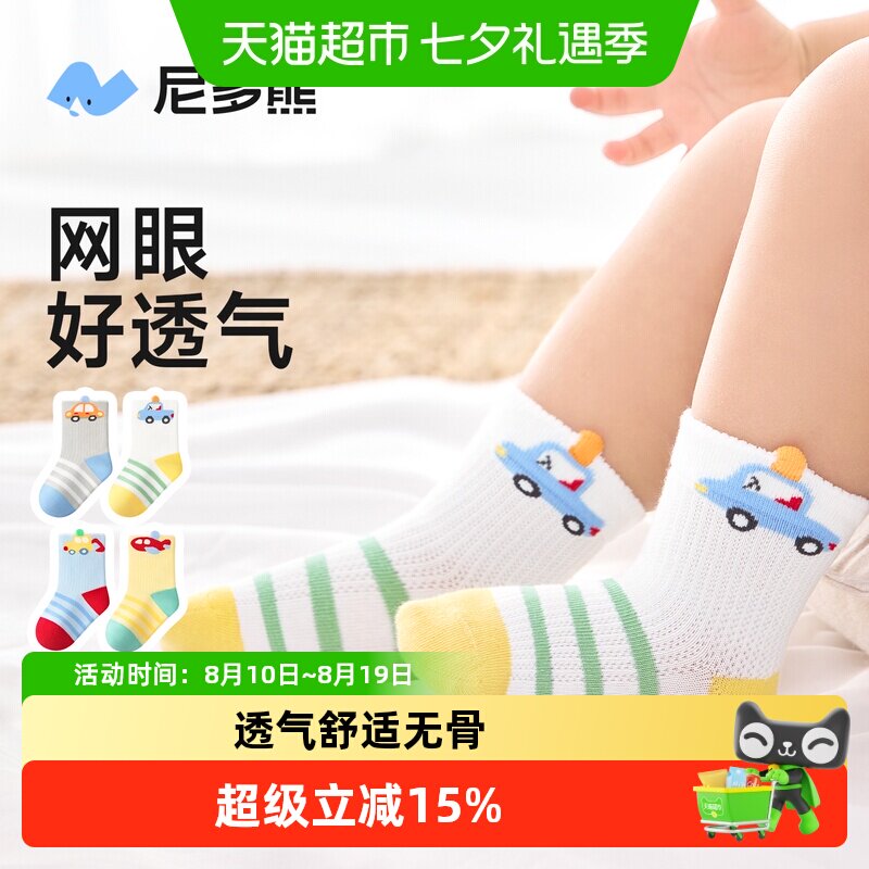 尼多熊春夏薄款宝宝袜子