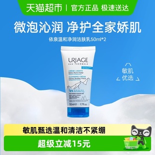 依泉温和净润洁肤乳敏肌臻选净澈不绷净护全家娇肌洗面奶50ml