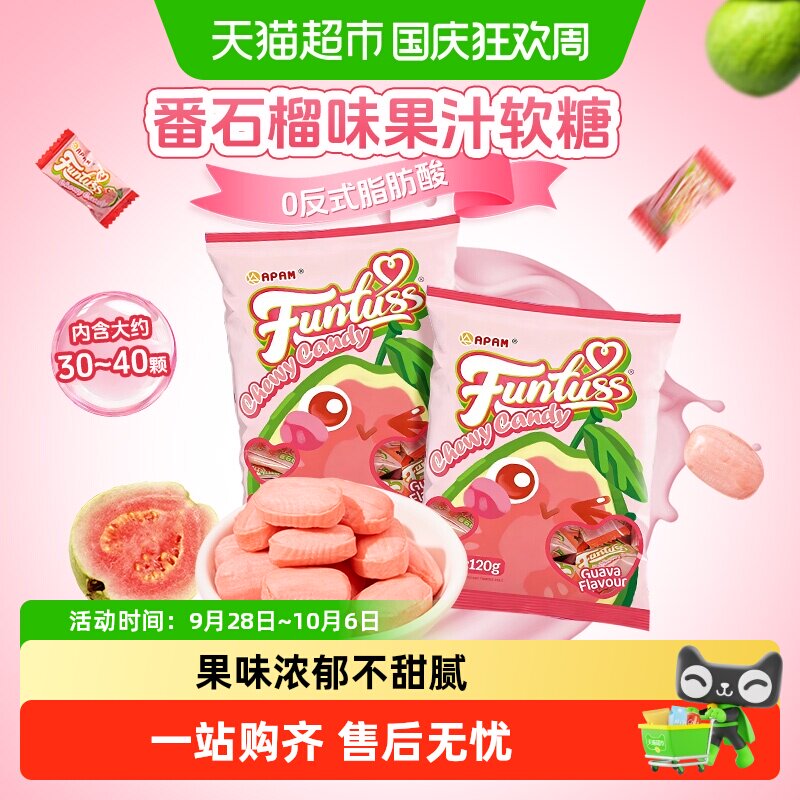 马来西亚进口欢特思番石榴味网红水果夹心软糖喜糖婚庆糖果零食