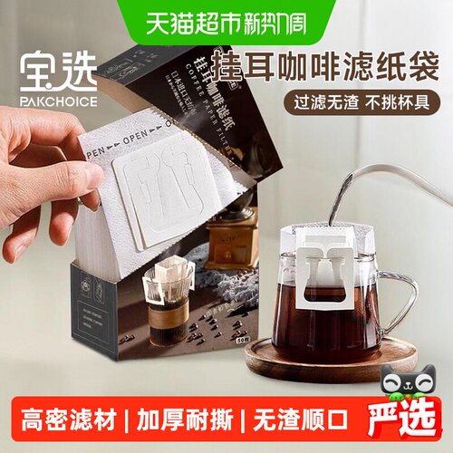 PAKCHOICE宝选环保咖啡滤纸