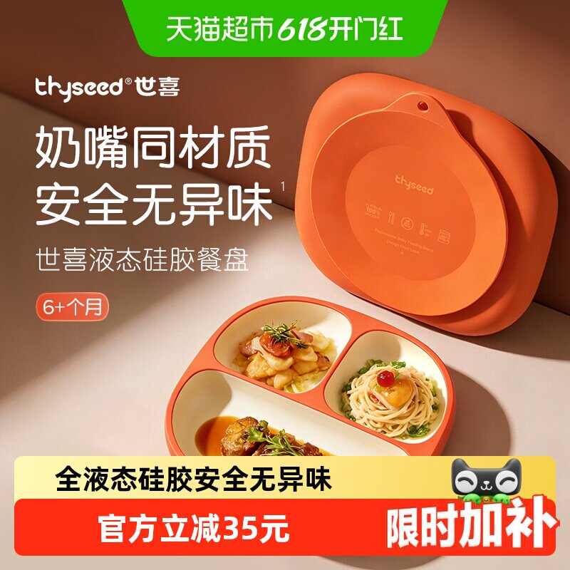 世喜宝宝餐盘婴儿吸盘式自主进食儿童餐具液态硅胶辅食分格盘