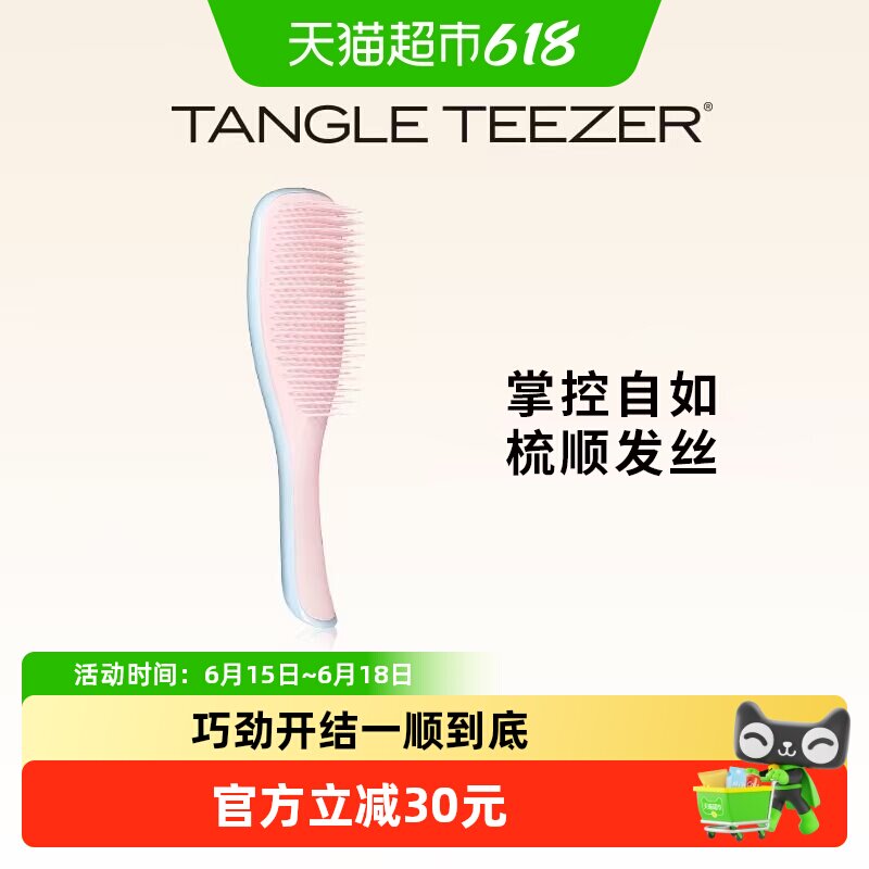 TangleTeezer王妃梳灵巧梳