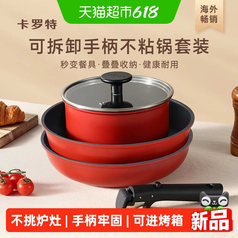 卡罗特不粘锅可拆卸手柄平底锅