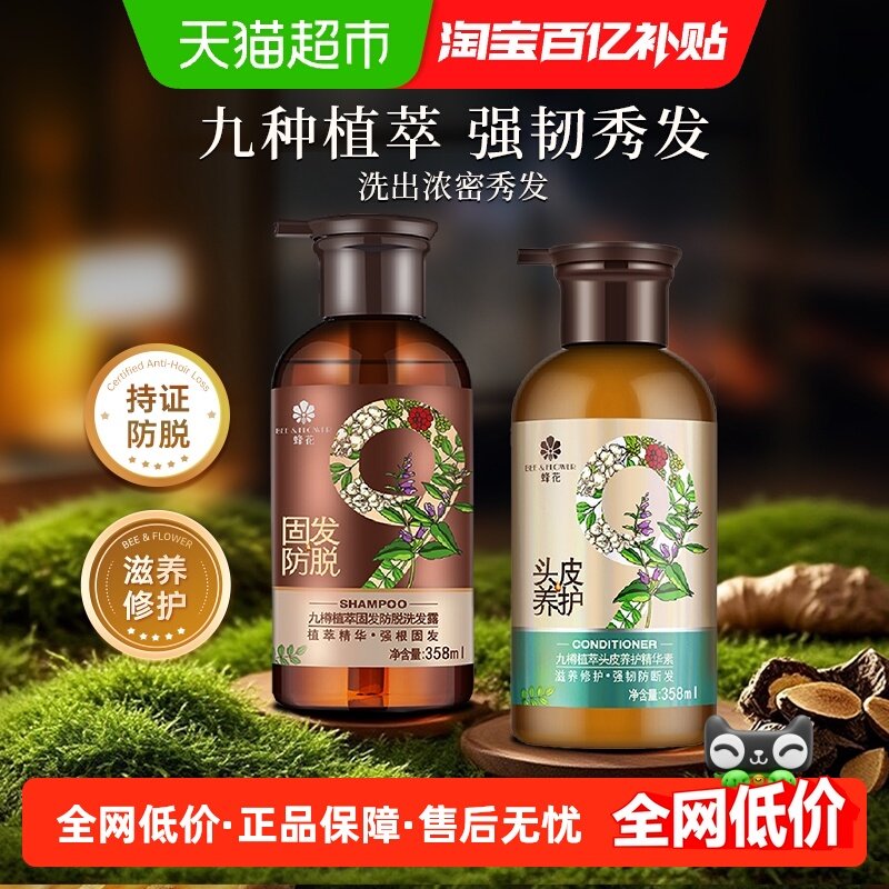 蜂花防脱固发丰盈蓬松洗发护发