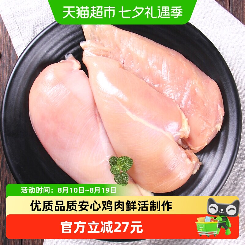 CP正大鸡胸肉去皮新鲜