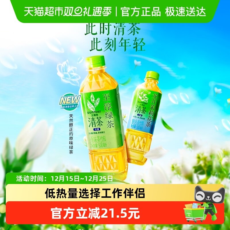 三得利茶饮料整箱无糖绿茶