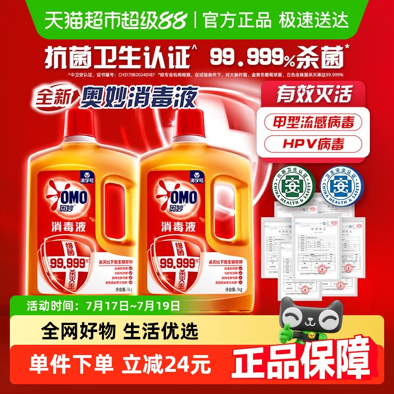 奥妙深层杀菌除菌除螨消毒液