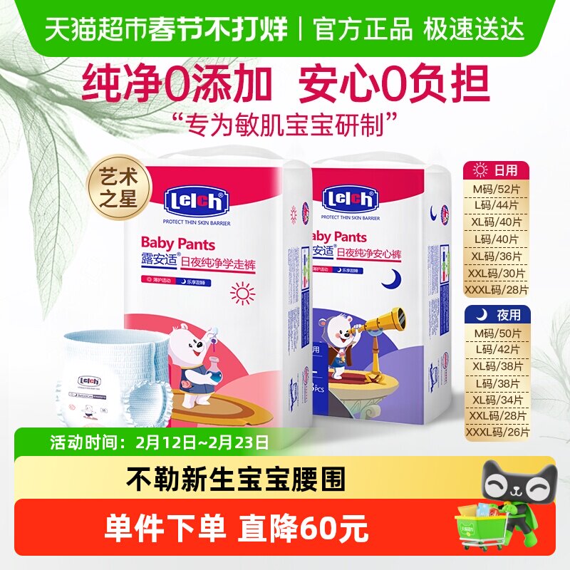 露安适艺术之星日夜纸尿裤拉拉裤M-XXXL全尺码任选 超薄透气