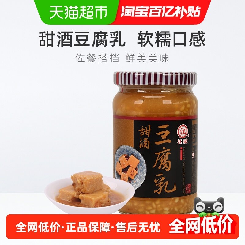 中国台湾江记甜酒豆腐乳早餐开胃