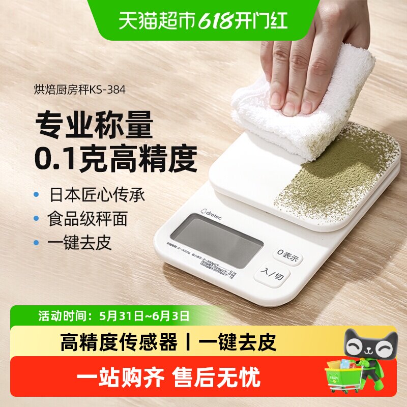 dretec多利科厨房秤日本家用电子烘焙秤克秤0.1g高精度2kg量程