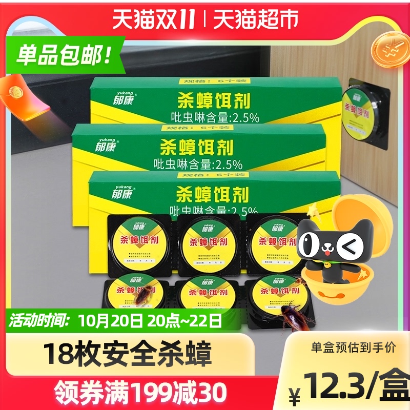 3盒蟑螂药家用一窝全窝端非无毒饭店神器强力灭除克星绝杀胶饵剂