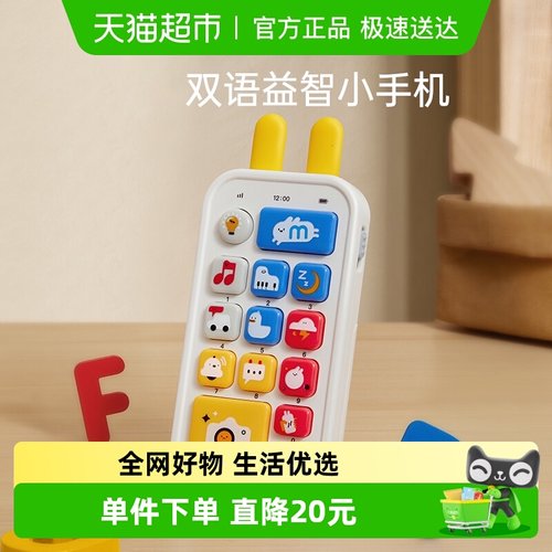 贝恩施益智双语手机婴儿玩具