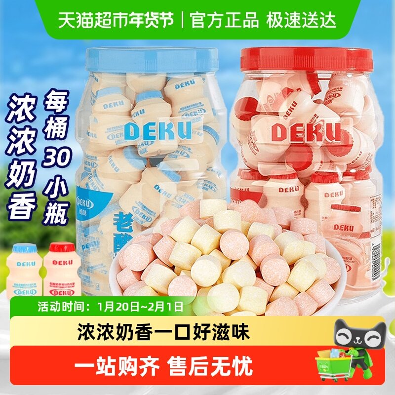 德酷老酸奶风味奶糖压片糖果草莓味儿童干吃片童年怀旧网红零食,零食/坚果/特产,传统糖果,淘宝优惠券,粉丝福利购,淘宝优惠卷