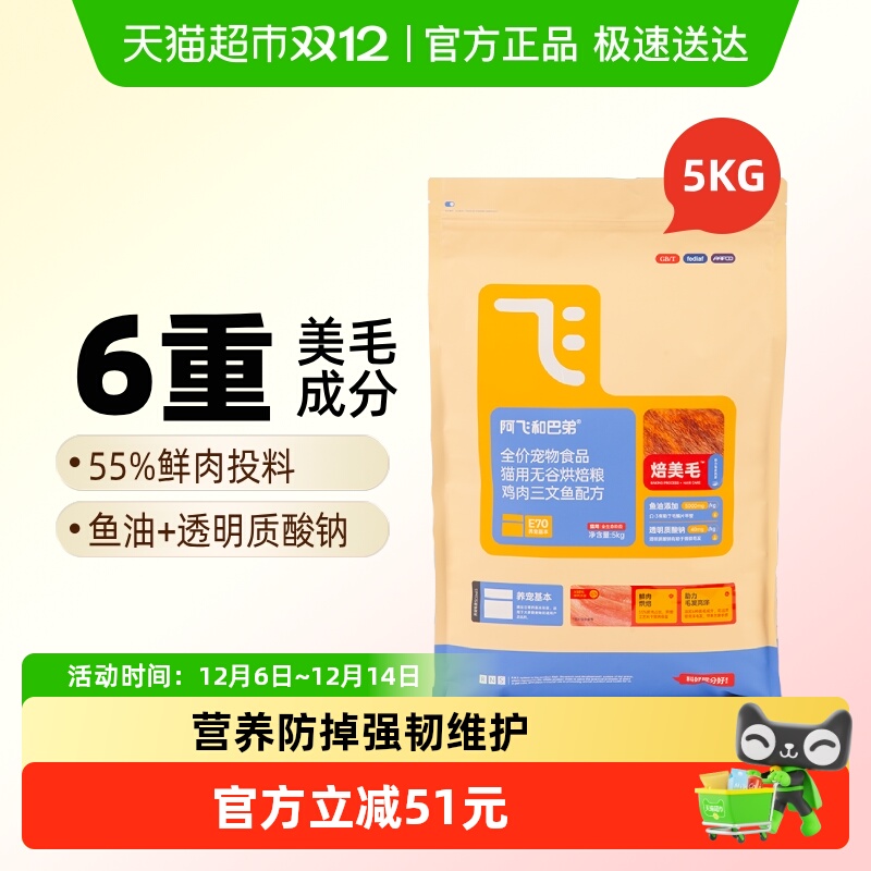 阿飞和巴弟低温烘焙美毛猫粮