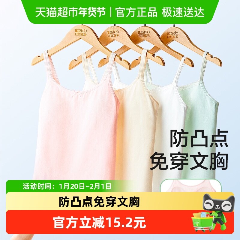 红豆女童内衣发育期学生吊带背心防凸点少女中长款文胸纯棉内穿,童装/婴儿装/亲子装,发育内衣/抹胸,淘宝优惠券,粉丝福利购,淘宝优惠卷