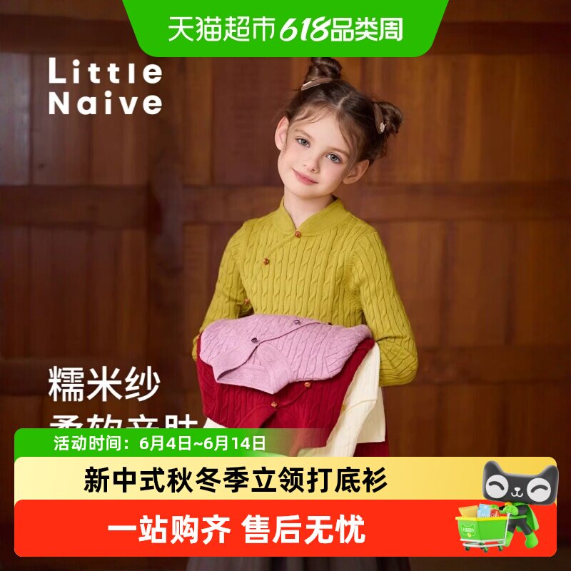 Little Naive女童新中式打底衫春秋季立领毛衣儿童修身柔软针织衫