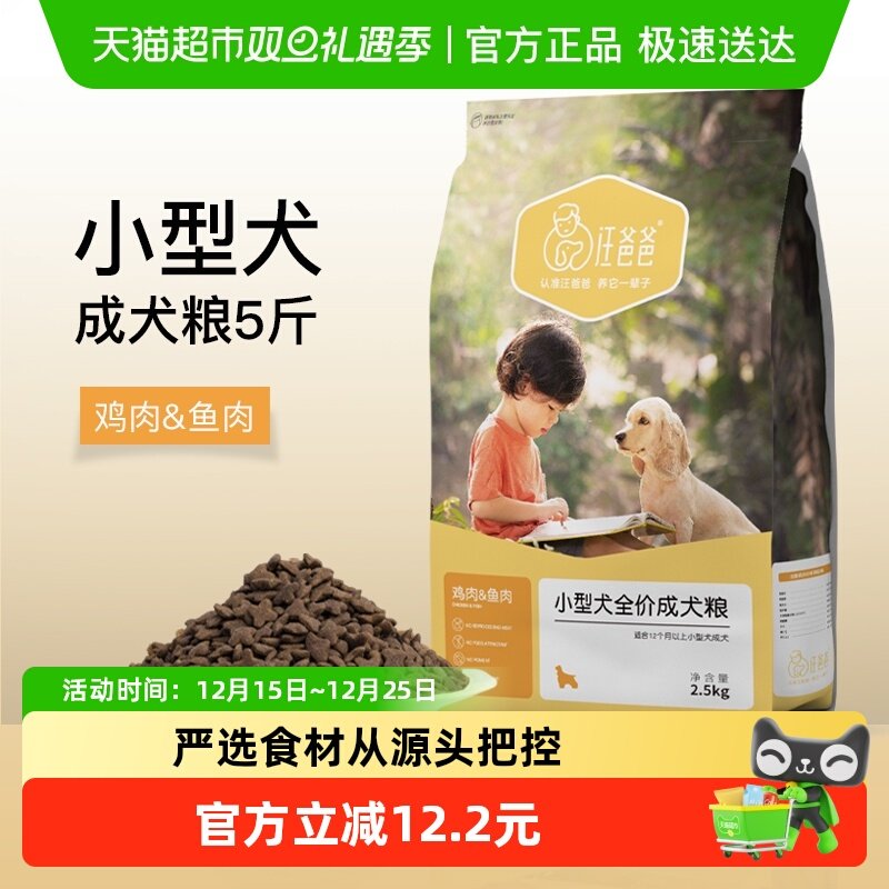 汪爸爸通用型全价狗粮鲜肉狗粮