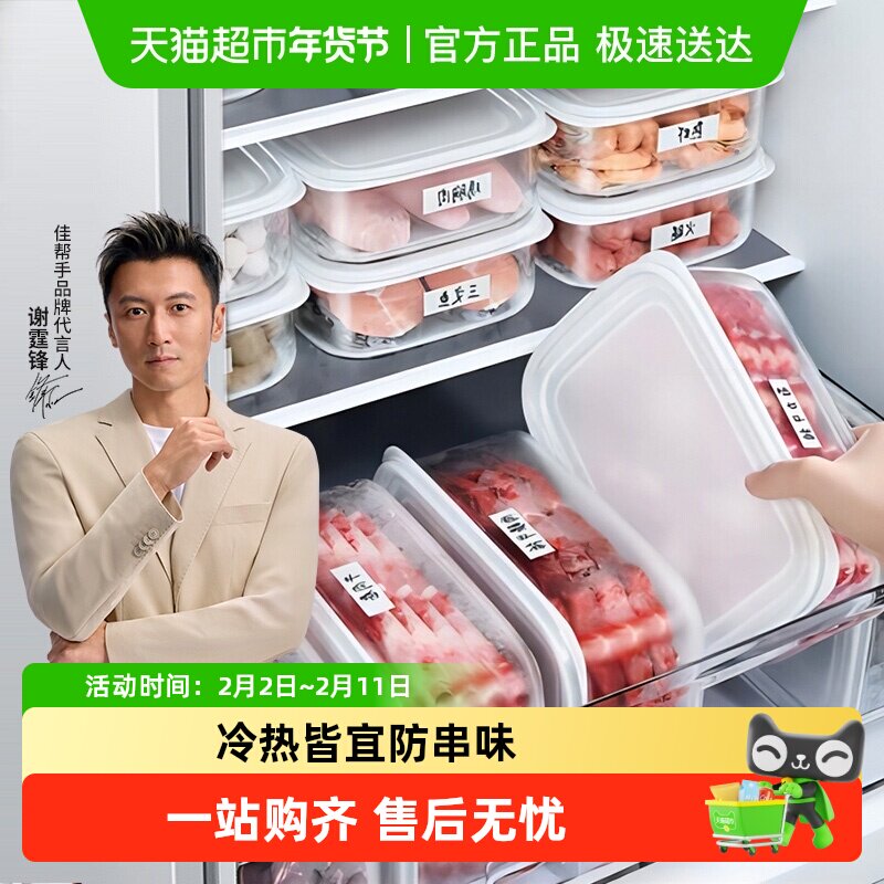 佳帮手保鲜盒冰箱专用收纳盒食品级整理盒冰箱抗菌肉类分装冷冻盒