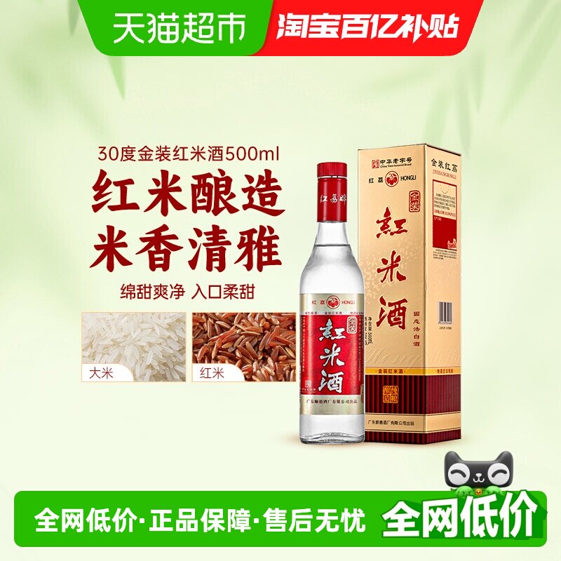 红荔牌广东米酒金装红米酒30度500ml礼盒装低度粮食商务婚宴白酒