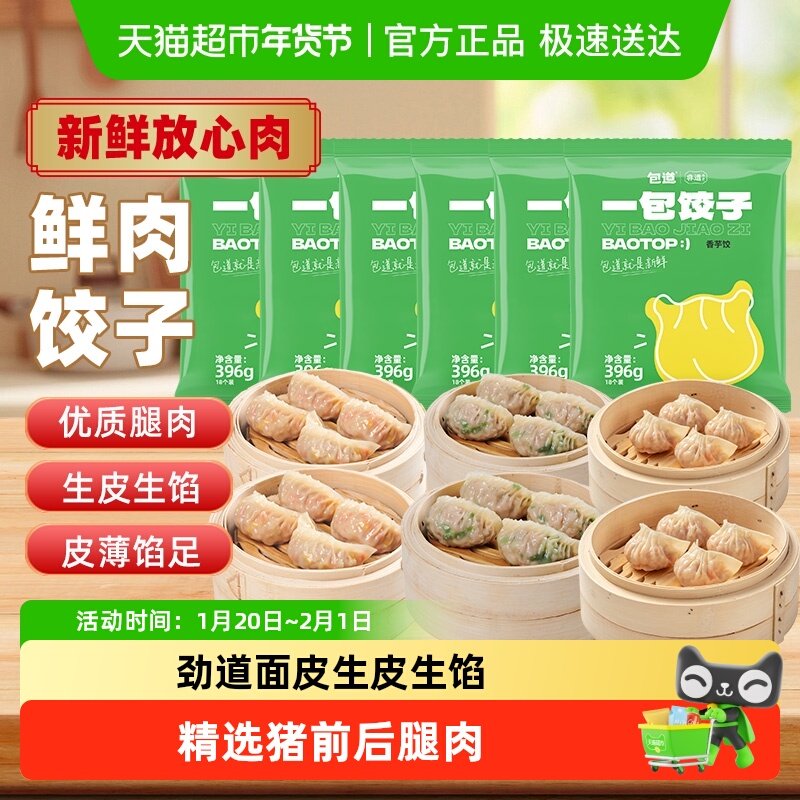 【下拉享优惠】包道鲜肉玉米蒸煎饺子韭菜香芋速冻早餐半成品,粮油调味/速食/干货/烘焙,水饺/煎饺/虾饺,淘宝优惠券,粉丝福利购,淘宝优惠卷